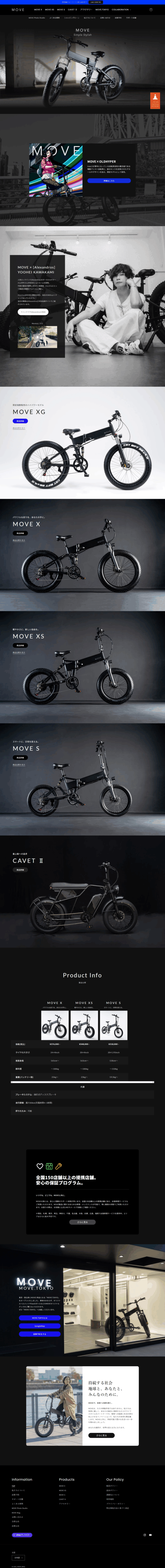ランディングページ画像　MOVE.eBike｜日本発E-Bikeブランド｜次世代電動アシスト自転車で街乗り・通勤をおしゃれでスタイリッシュに