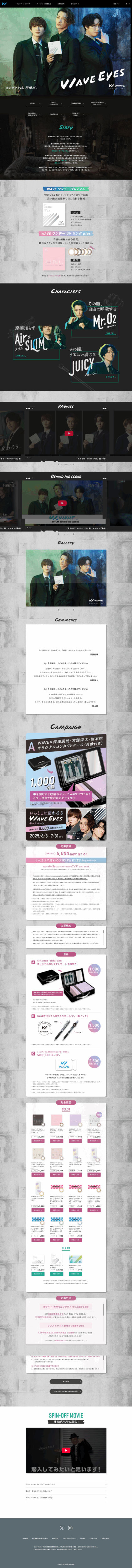 ランディングページ画像　WAVE EYESキャンペーン | 抽選で5,000名様に当たる