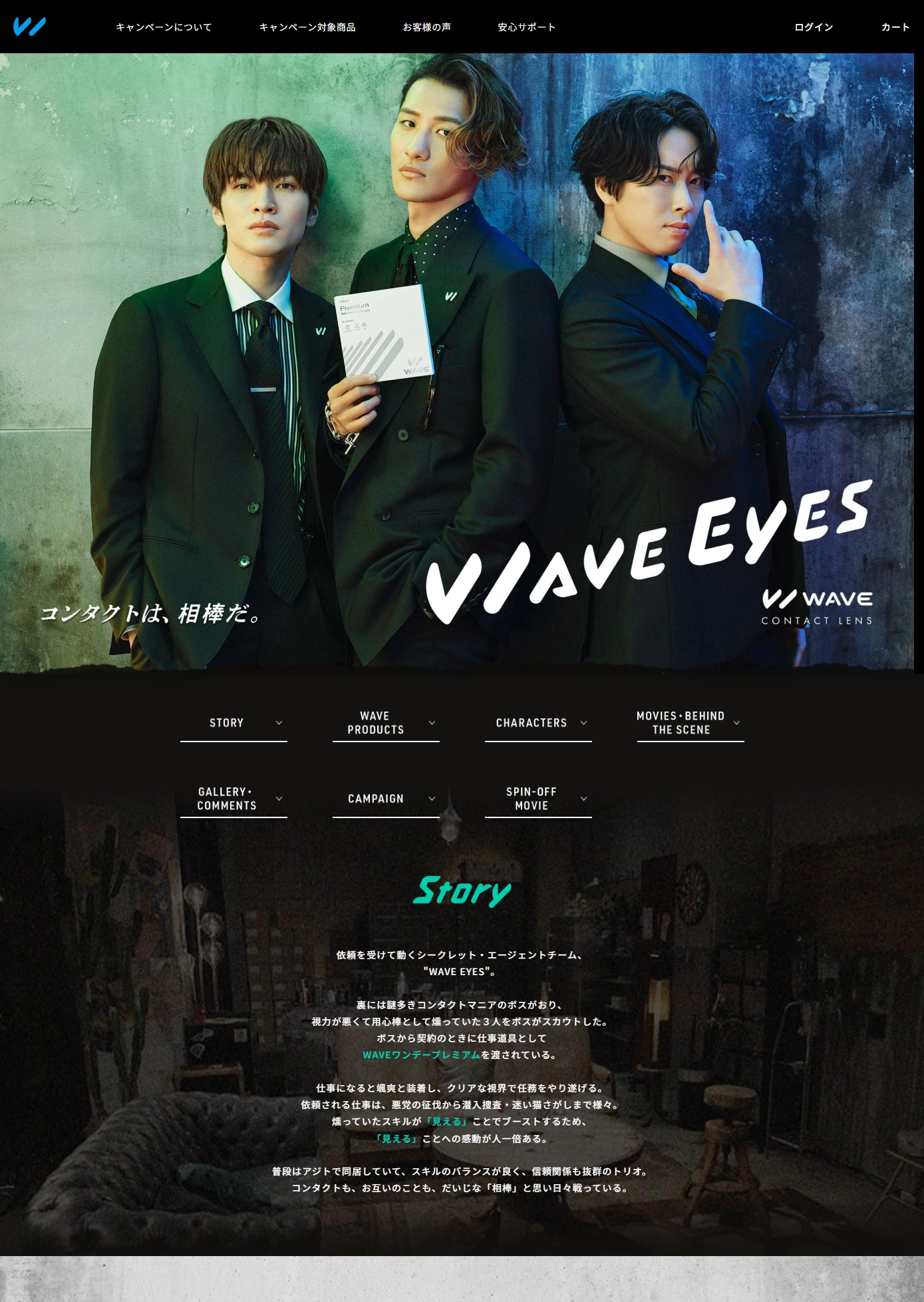 ランディングページサムネイル　WAVE EYESキャンペーン | 抽選で5,000名様に当たる