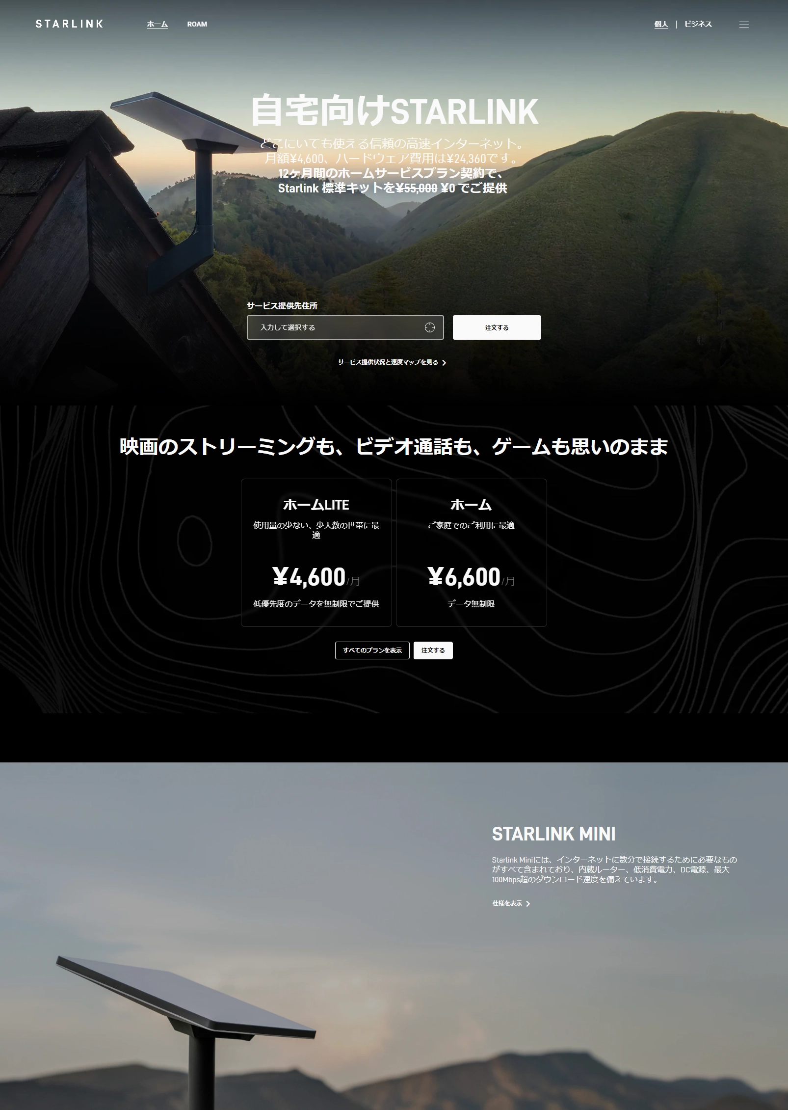 ランディングページサムネイル　自宅向けStarlink