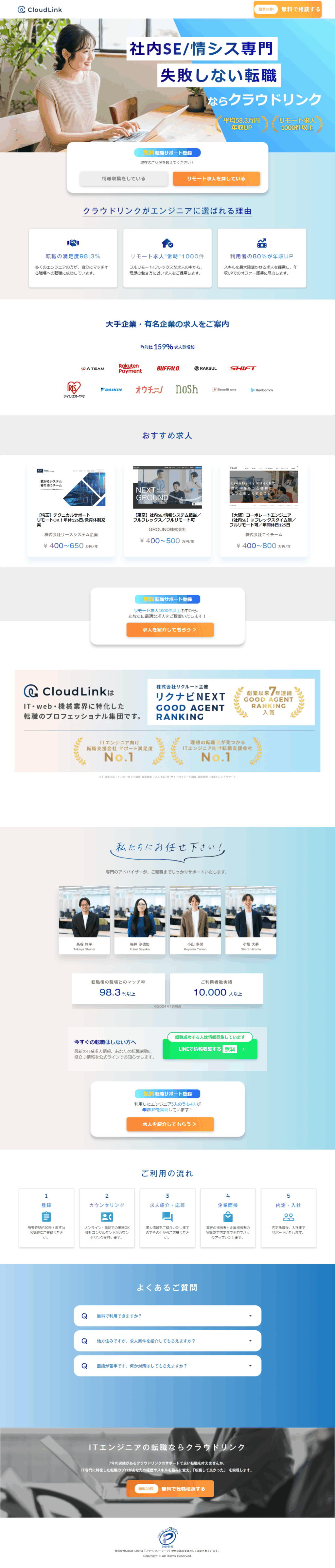 ランディングページ画像　クラウドリンク