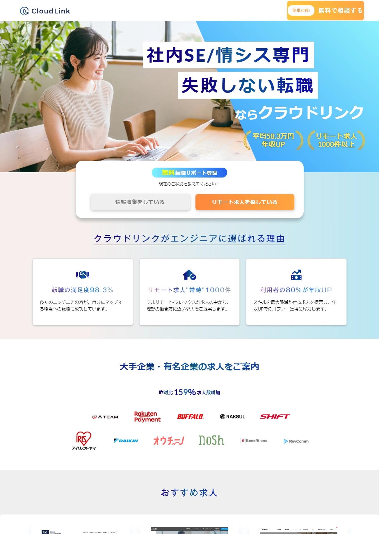 ランディングページサムネイル　クラウドリンク