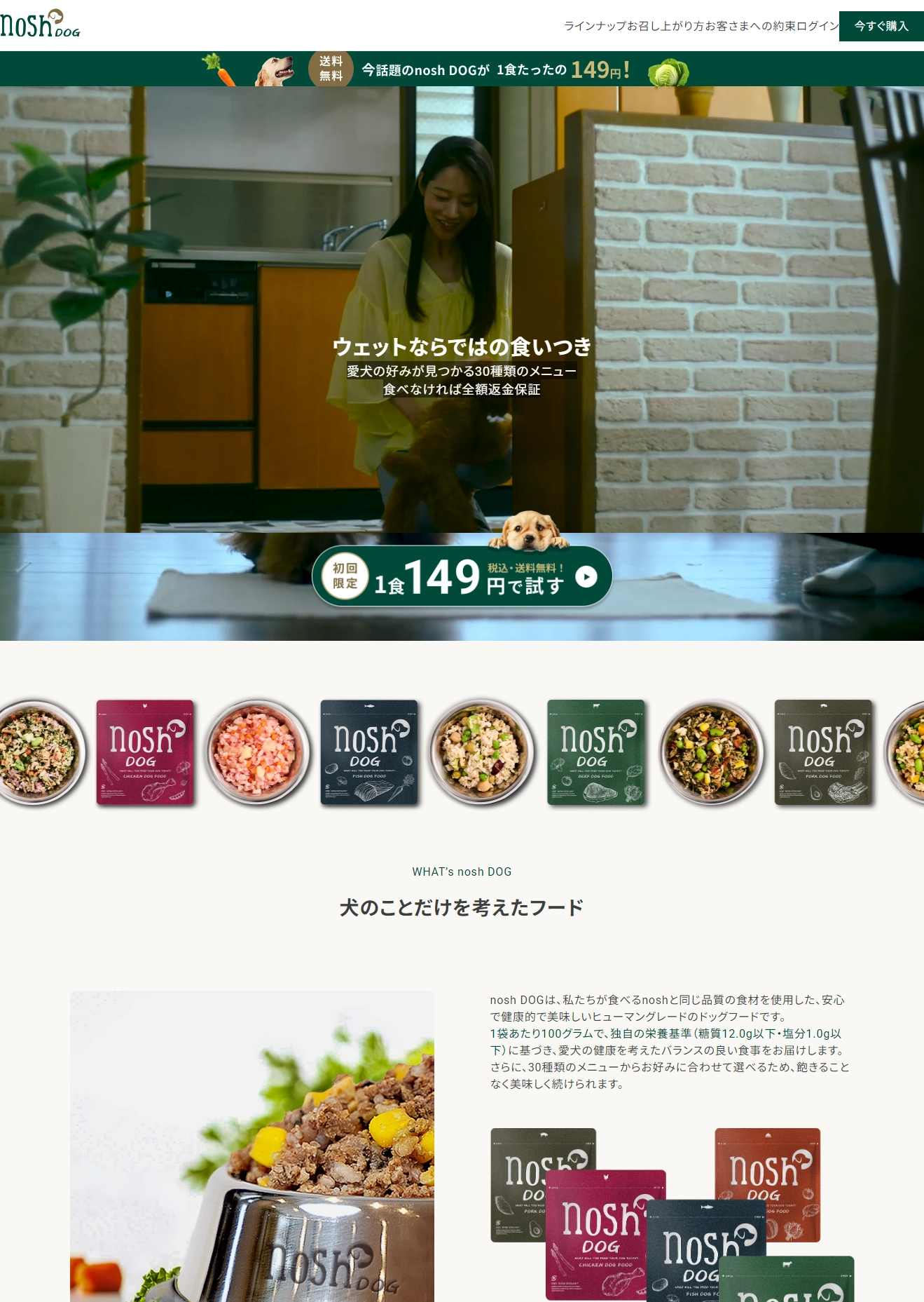 ランディングページサムネイル　愛犬のための健康で安心できる食事 | nosh DOG（ナッシュドッグ）