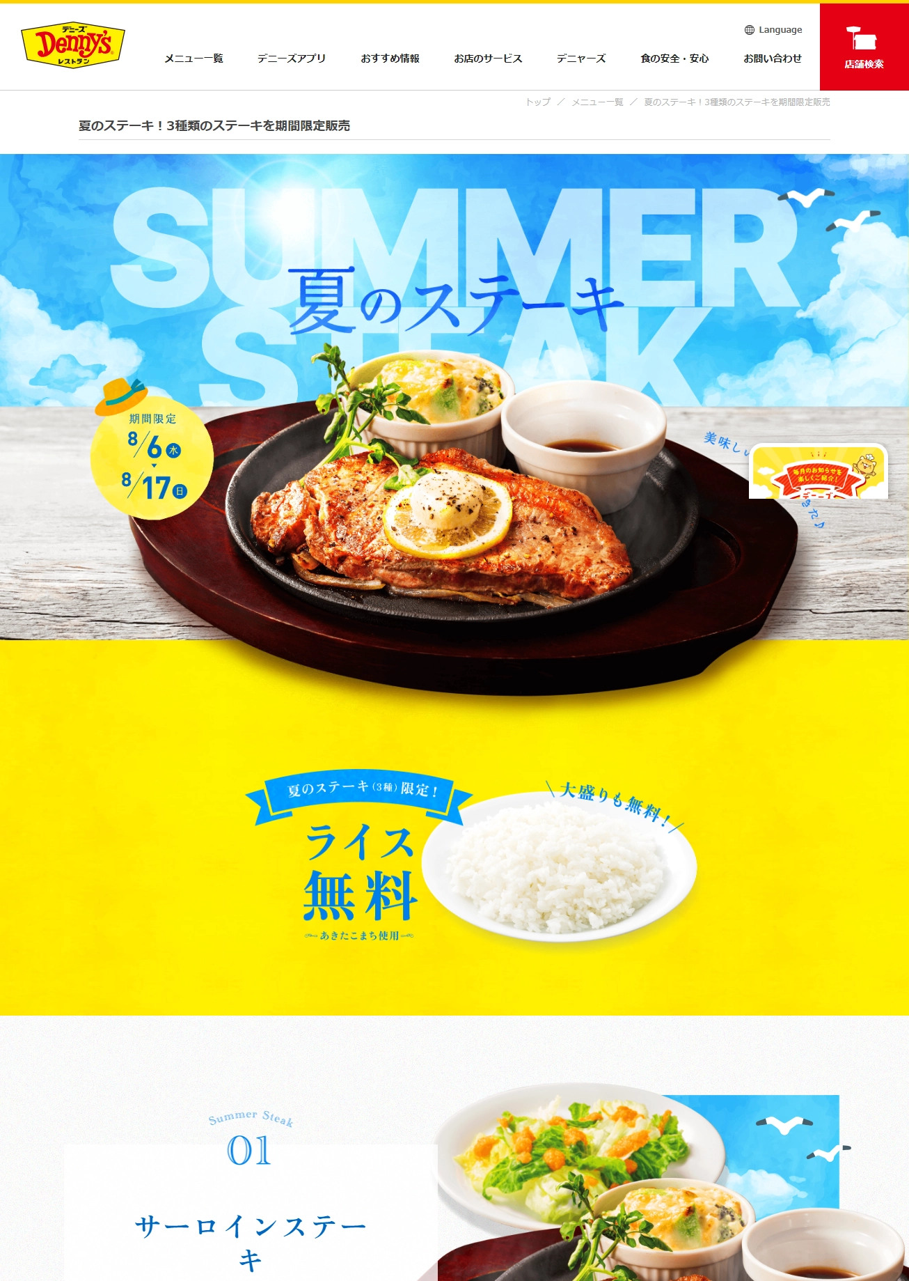 ランディングページサムネイル　夏のステーキ！3種類のステーキを期間限定販売 | デニーズ