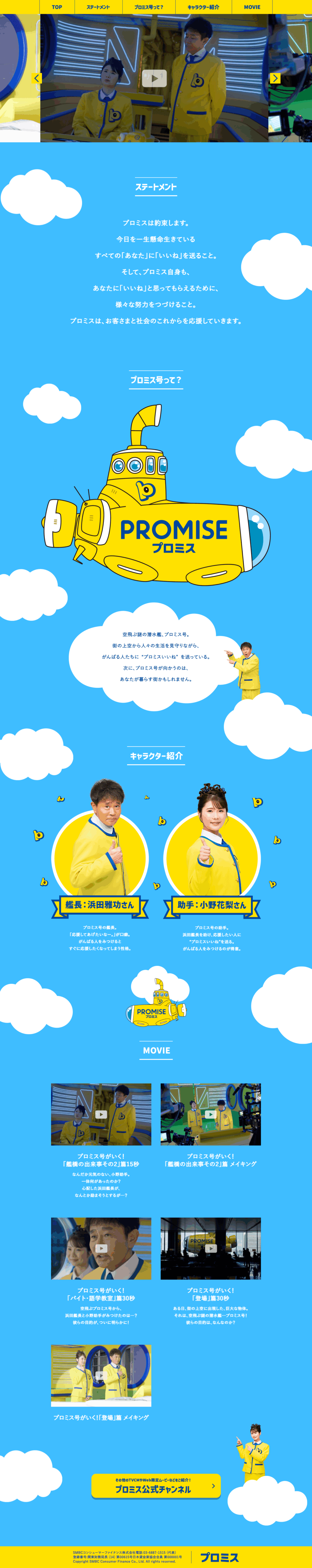 ランディングページ画像　プロミス号スペシャルページ｜プロミス公式サイト