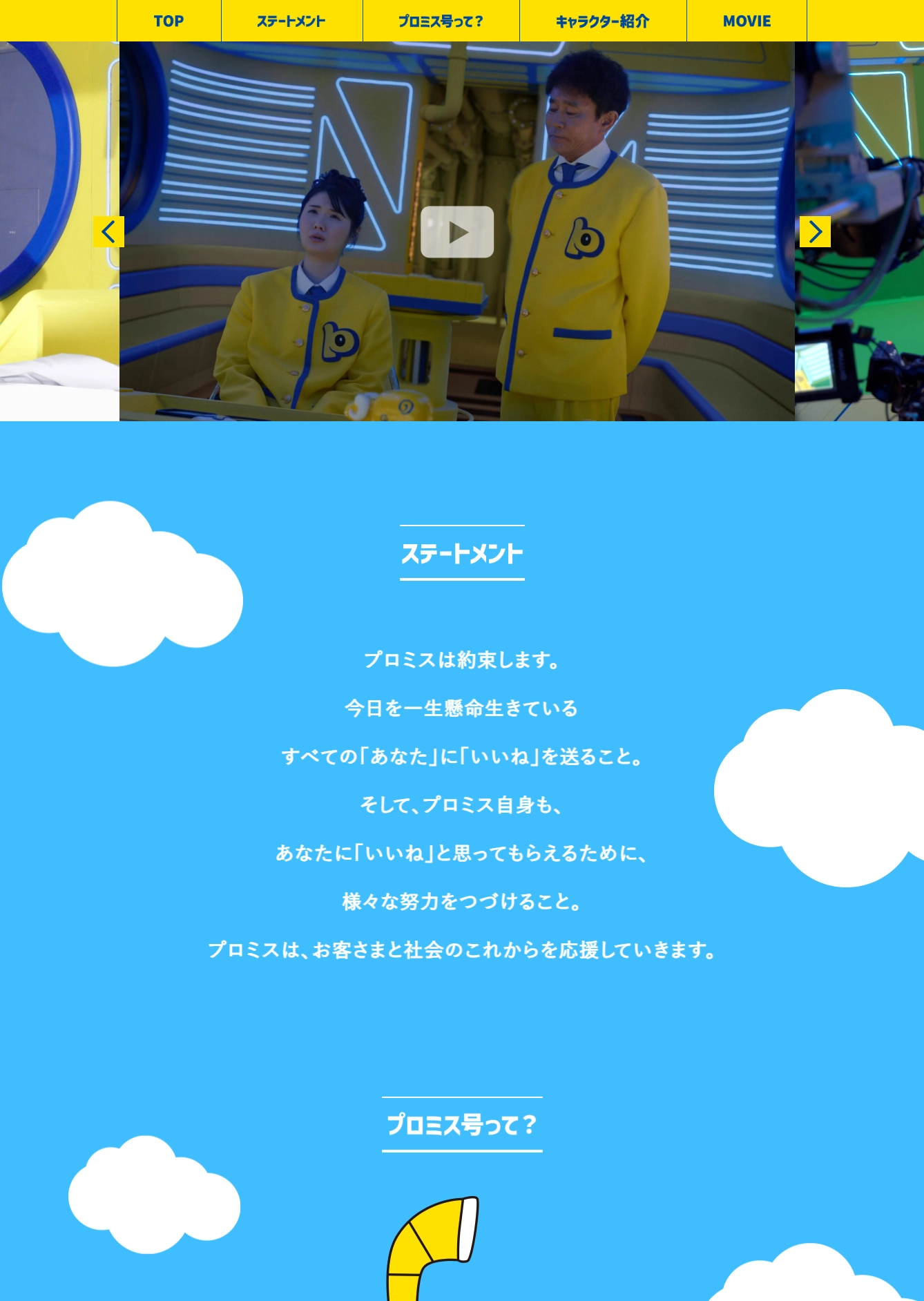 ランディングページサムネイル　プロミス号スペシャルページ｜プロミス公式サイト