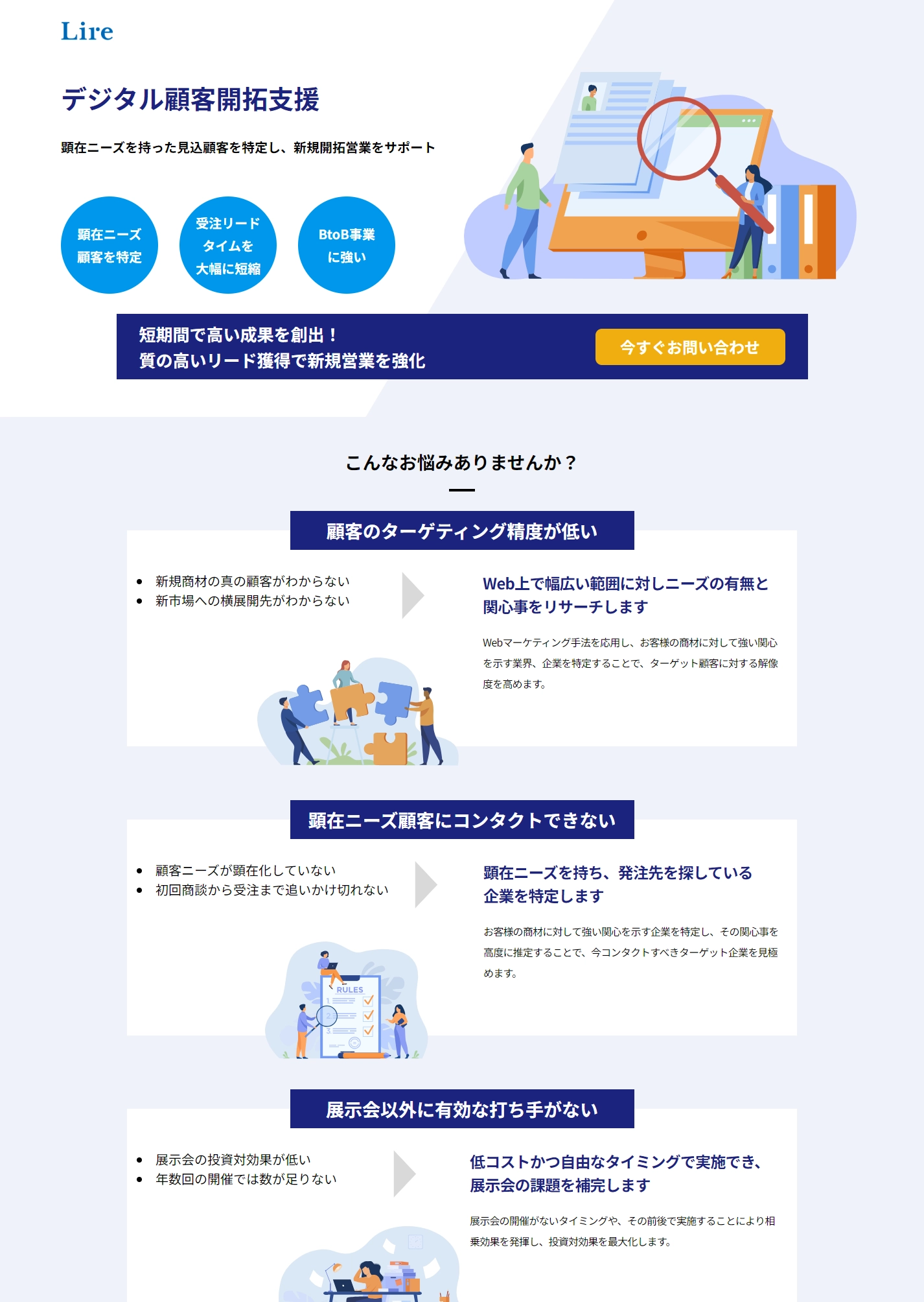 ランディングページサムネイル　デジタル顧客開拓支援 - 株式会社Lire（リレ）