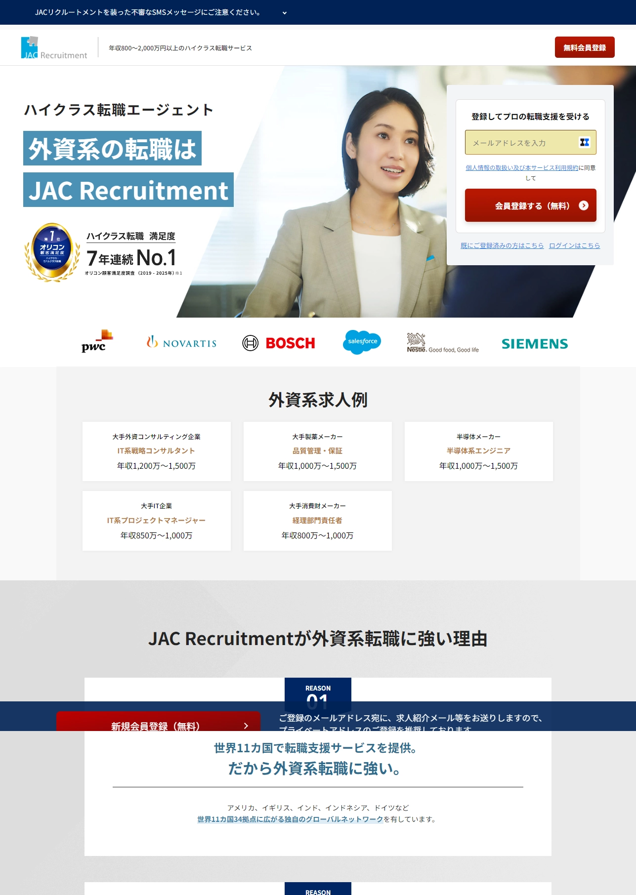 ランディングページサムネイル　ハイクラスの転職エージェント JAC Recruitment（ジェイエイシーリクルートメント）