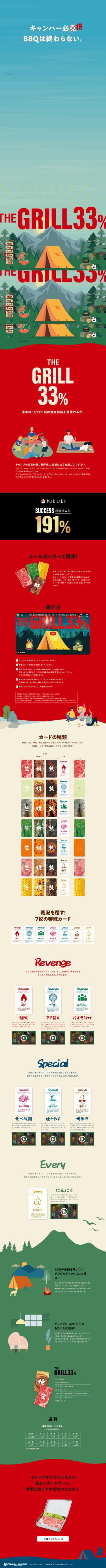 ランディングページ画像　THE GRILL 33%