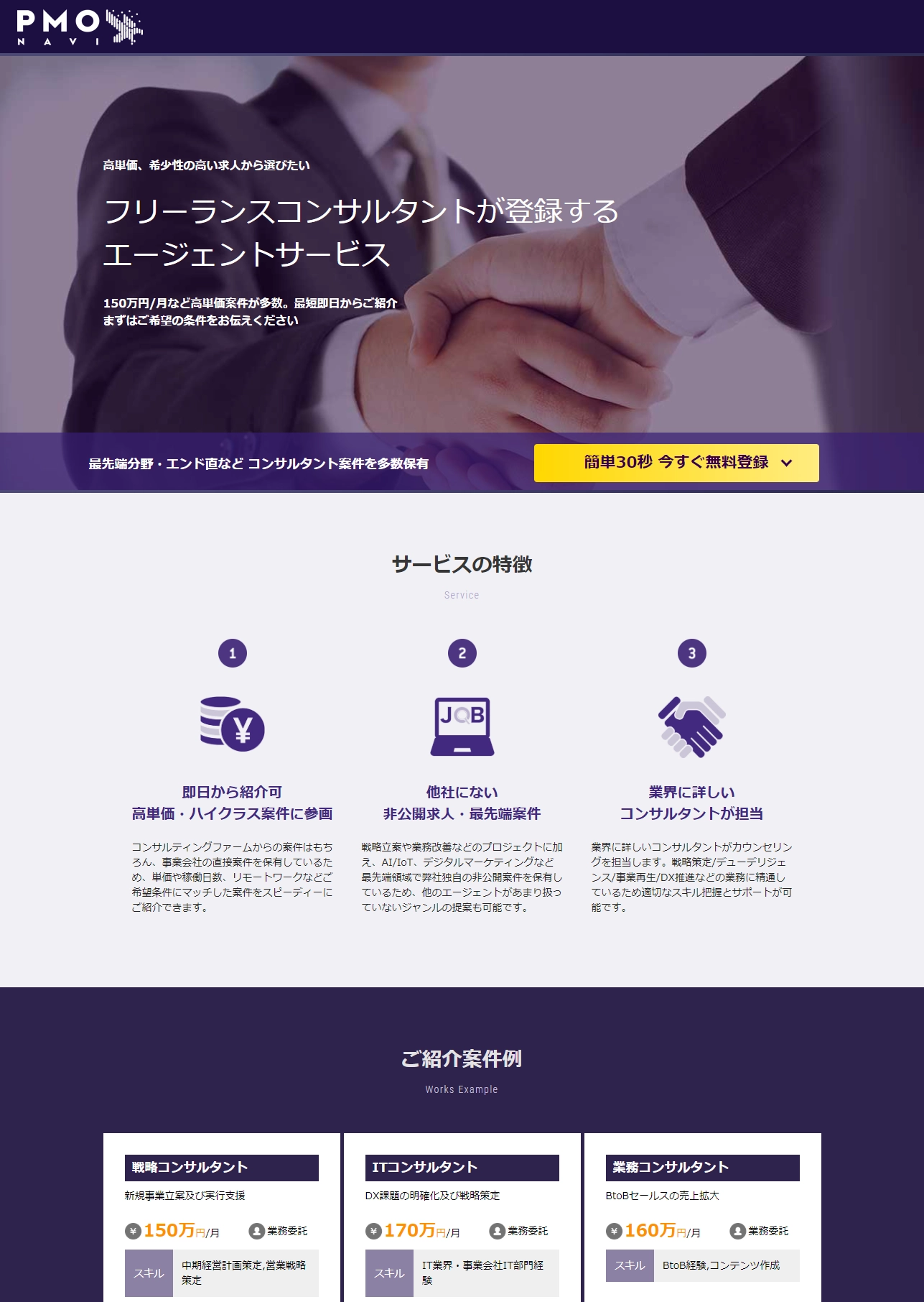 ランディングページサムネイル　コンサルタントが登録する フリーランスエージェント PMO NAVI