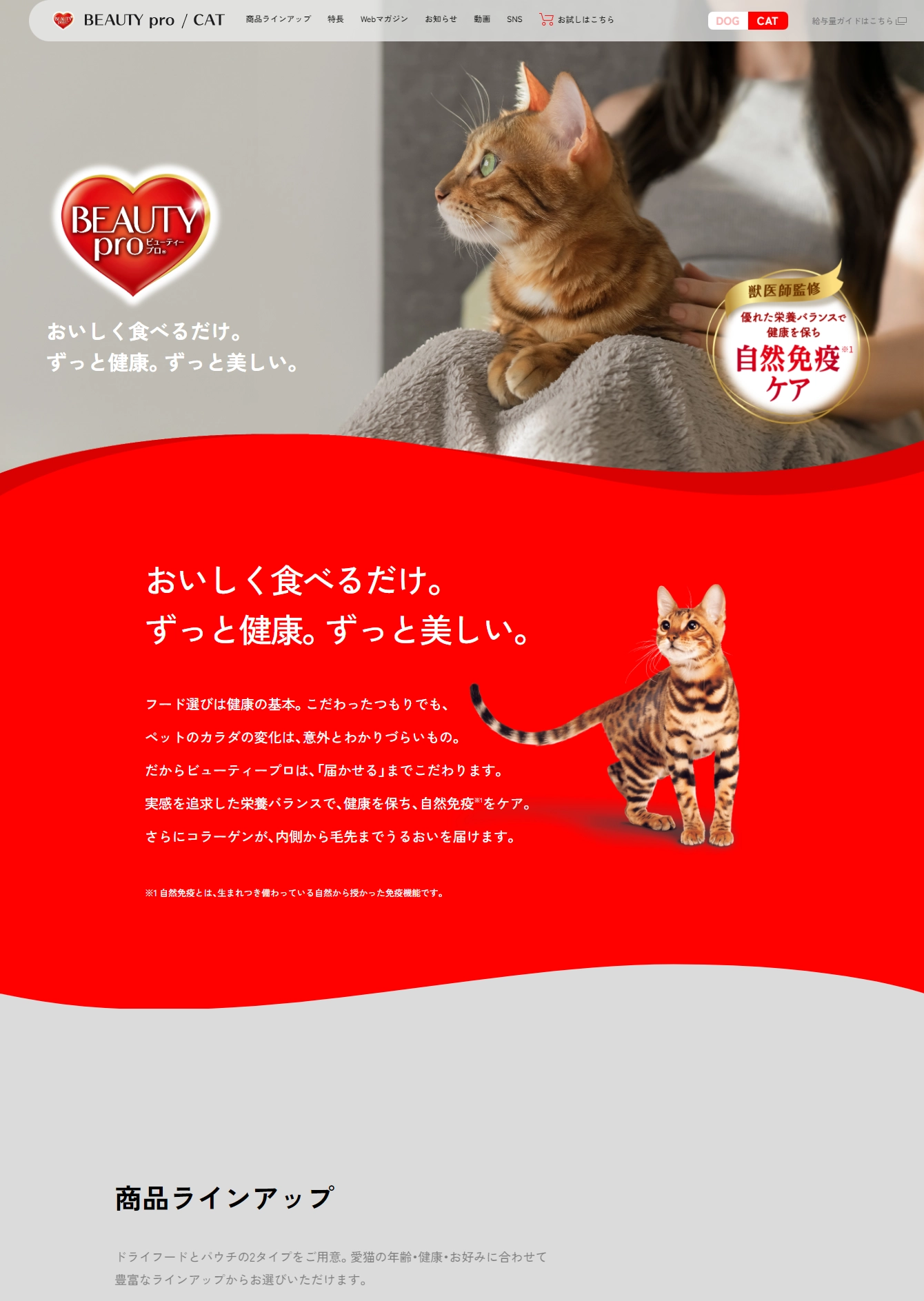 ランディングページサムネイル　キャットフード【ビューティープロ】 - 獣医師監修