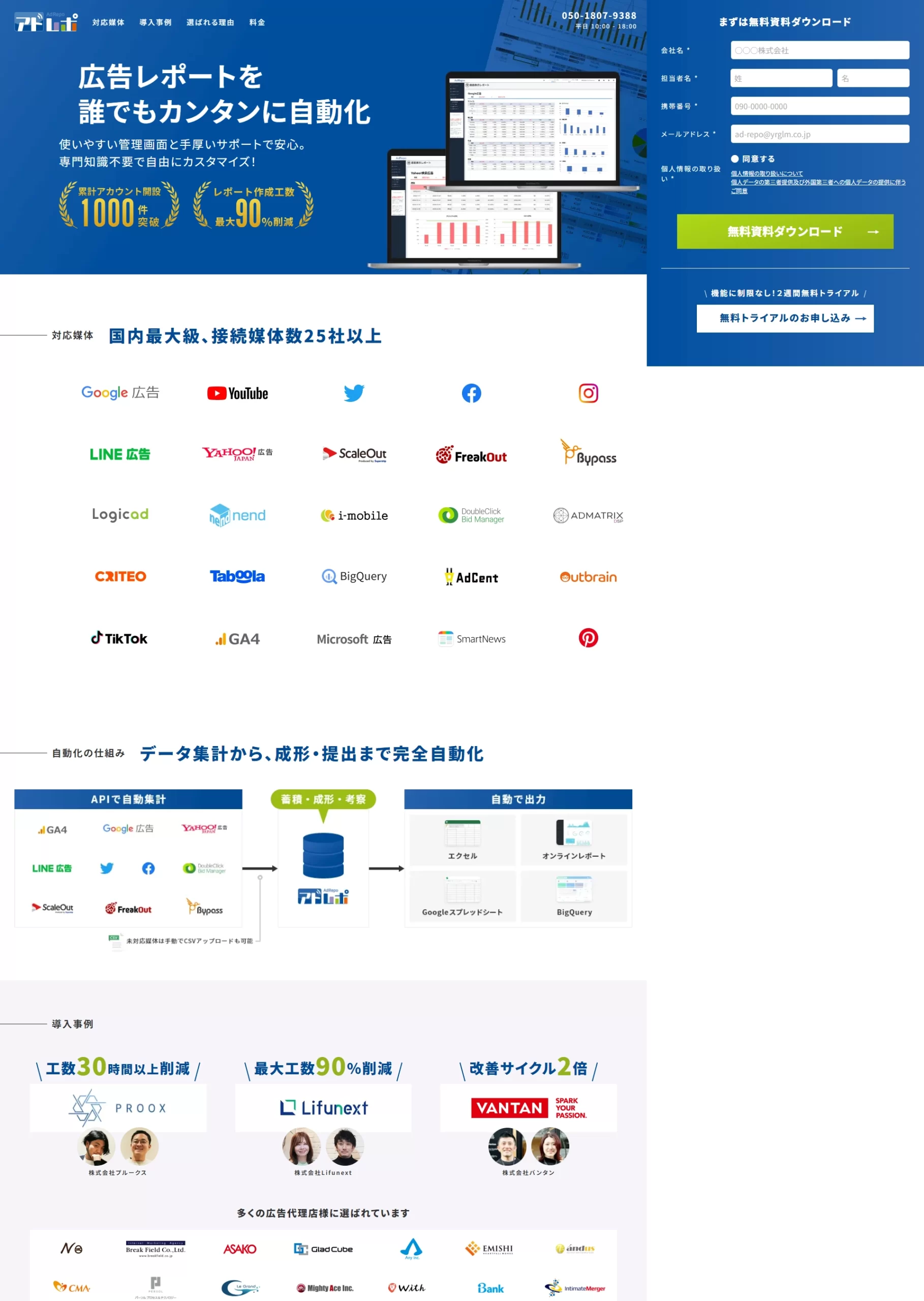 ランディングページサムネイル　アドレポ｜広告レポート自動化ツール