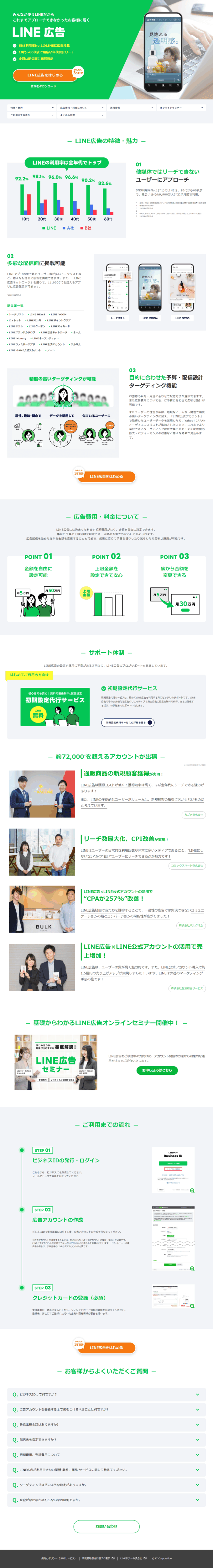 ランディングページ画像　LINEならではの圧倒的なユーザー数「LINE広告」