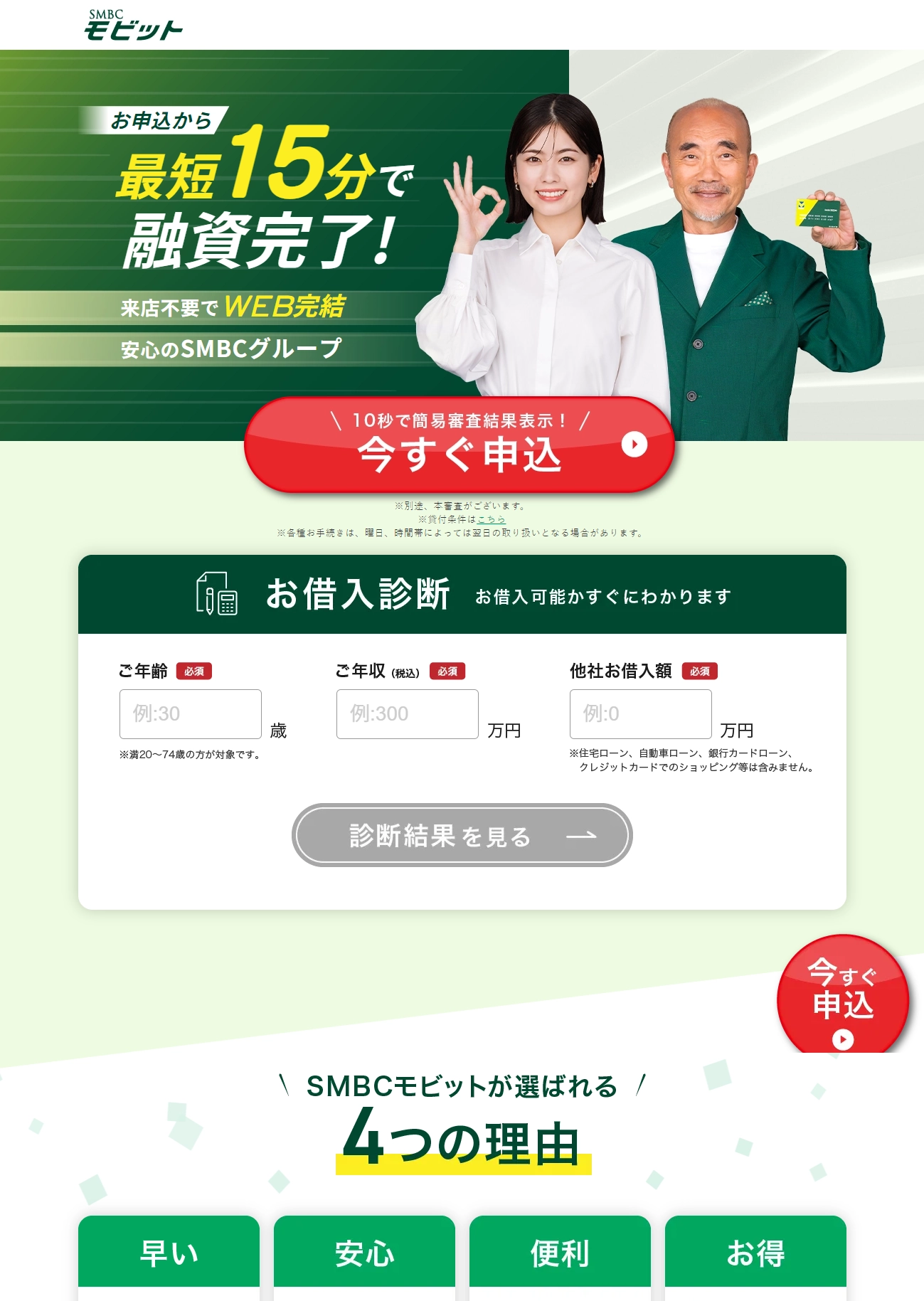 ランディングページサムネイル　カードローンならSMBCモビット