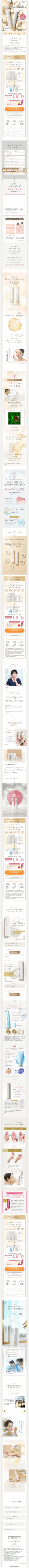 ランディングページ画像　FANCL「化粧品」