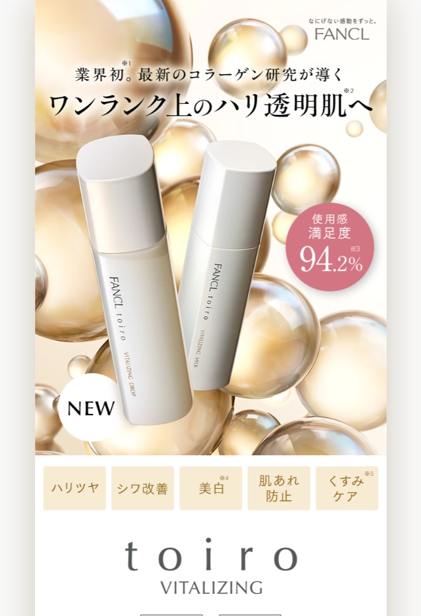 ランディングページサムネイル　FANCL「化粧品」