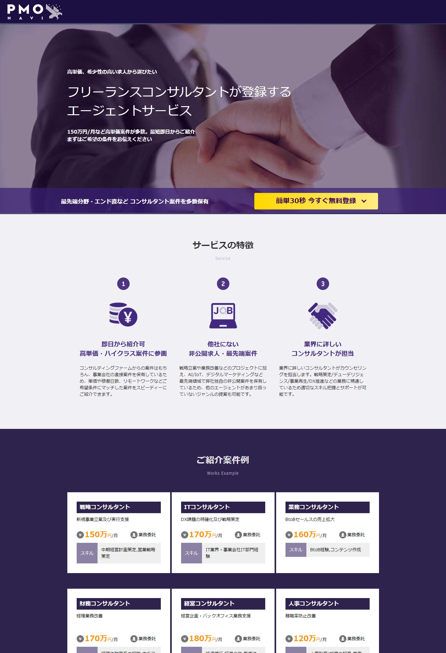ランディングページサムネイル　コンサルタントが登録する フリーランスエージェント PMO NAVI