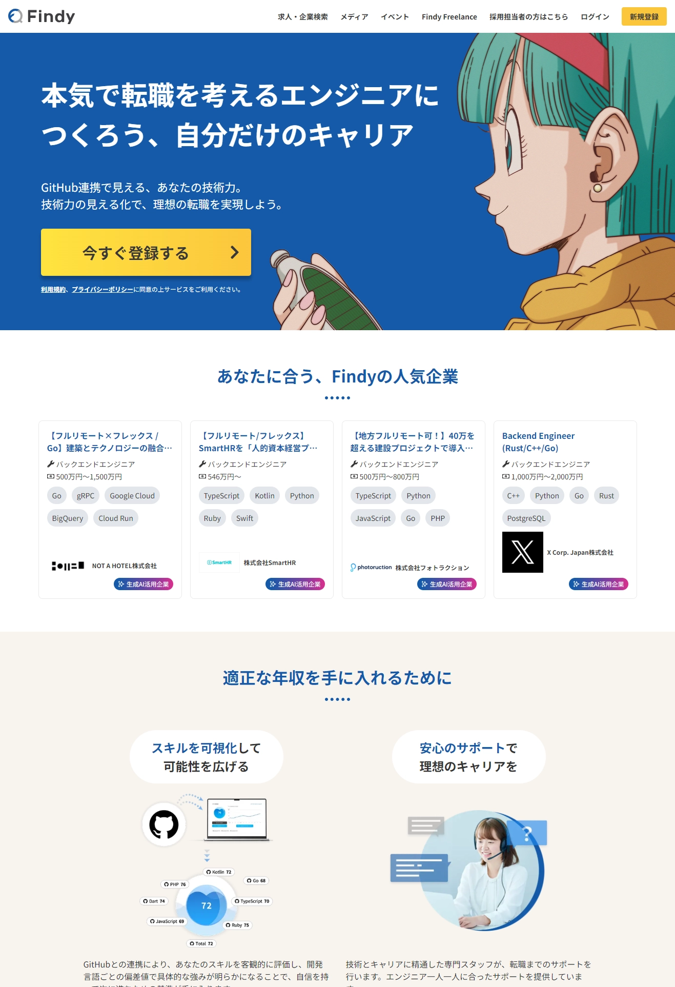 ランディングページサムネイル　AI時代のエンジニア転職ならFindy – つくる人が世界を面白くする。