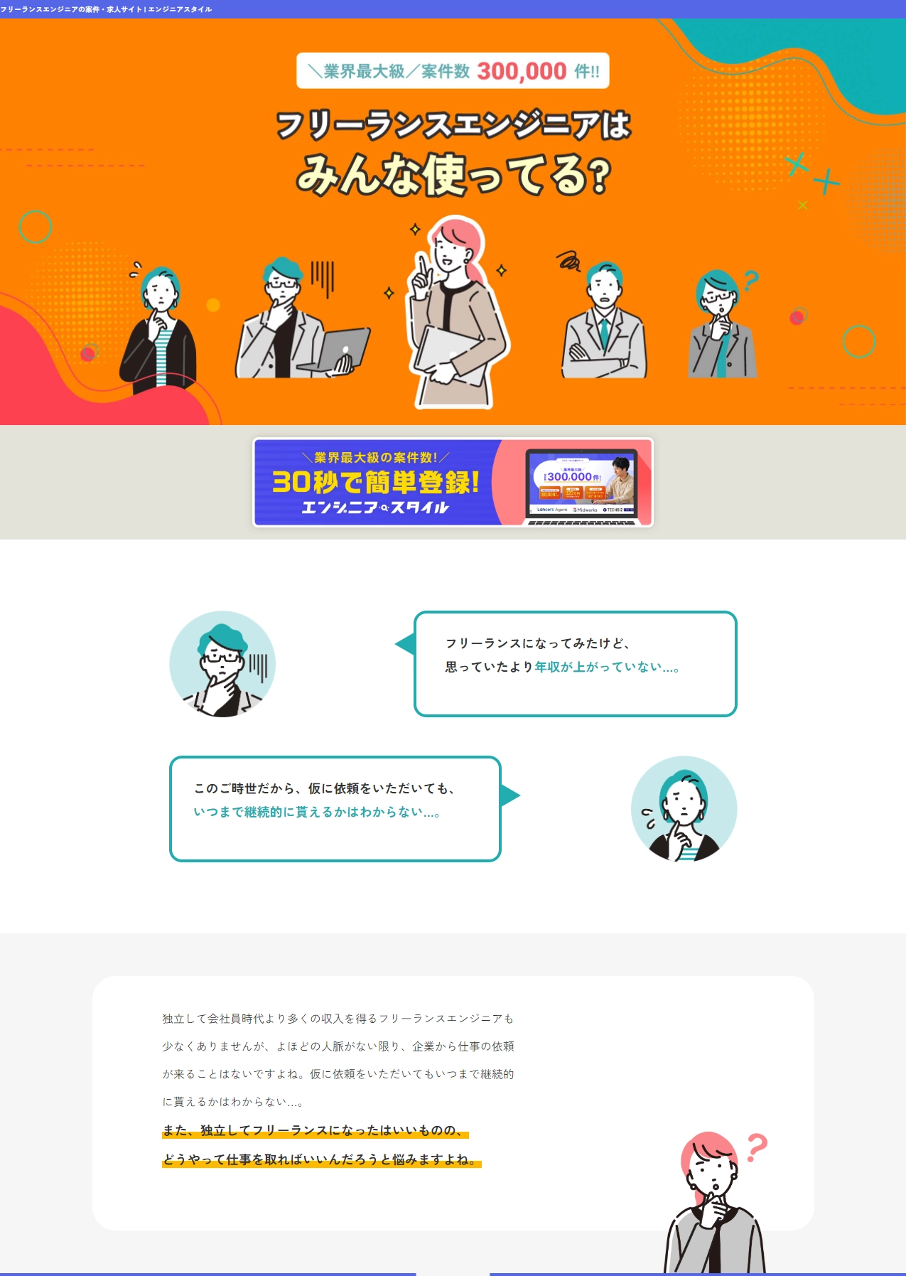 フリーランスエンジニア向けIT求人・案件サイト【エンジニアスタイル】