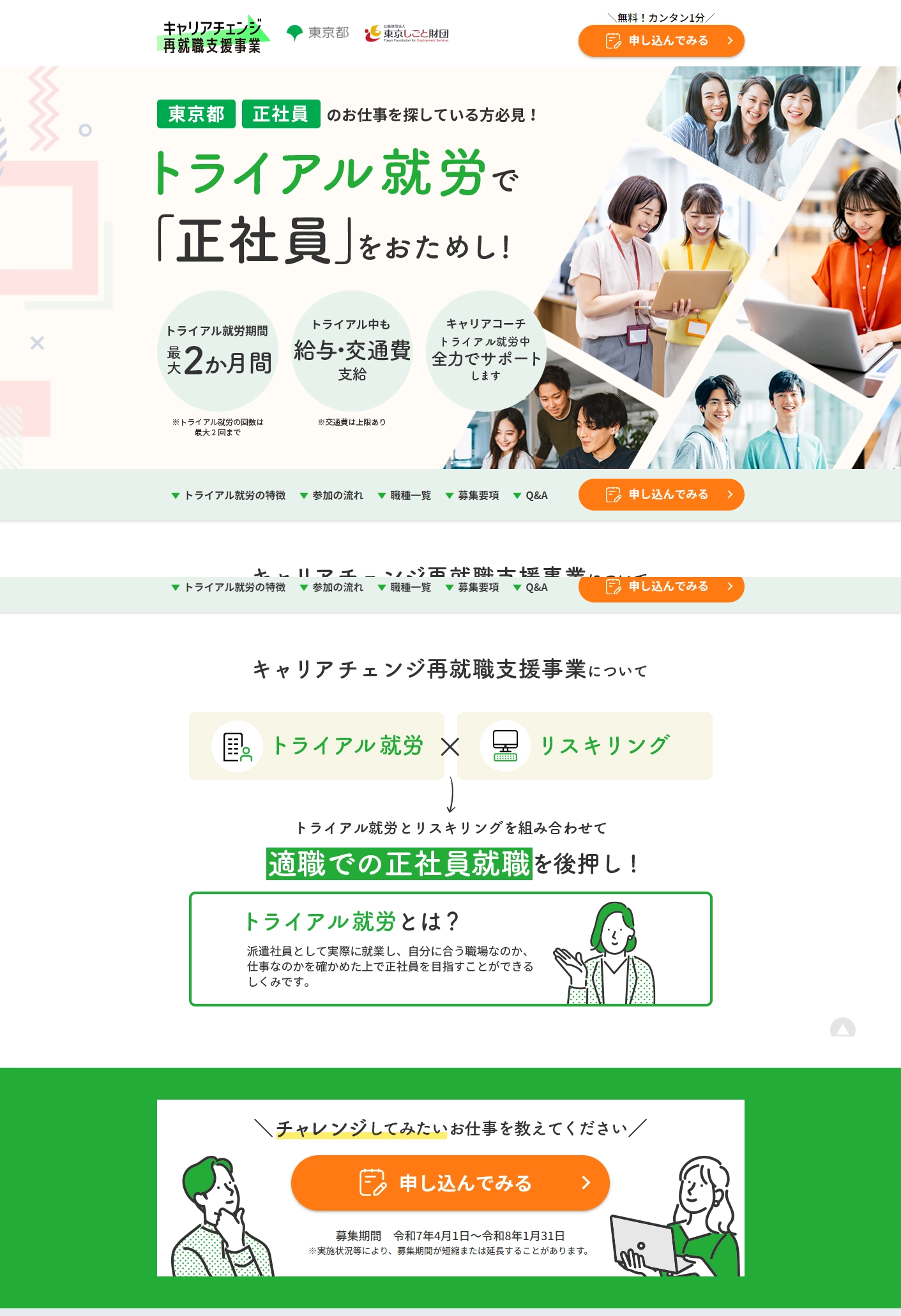 ランディングページサムネイル　トライアル就労で「正社員」をおためし！｜株式会社パソナ