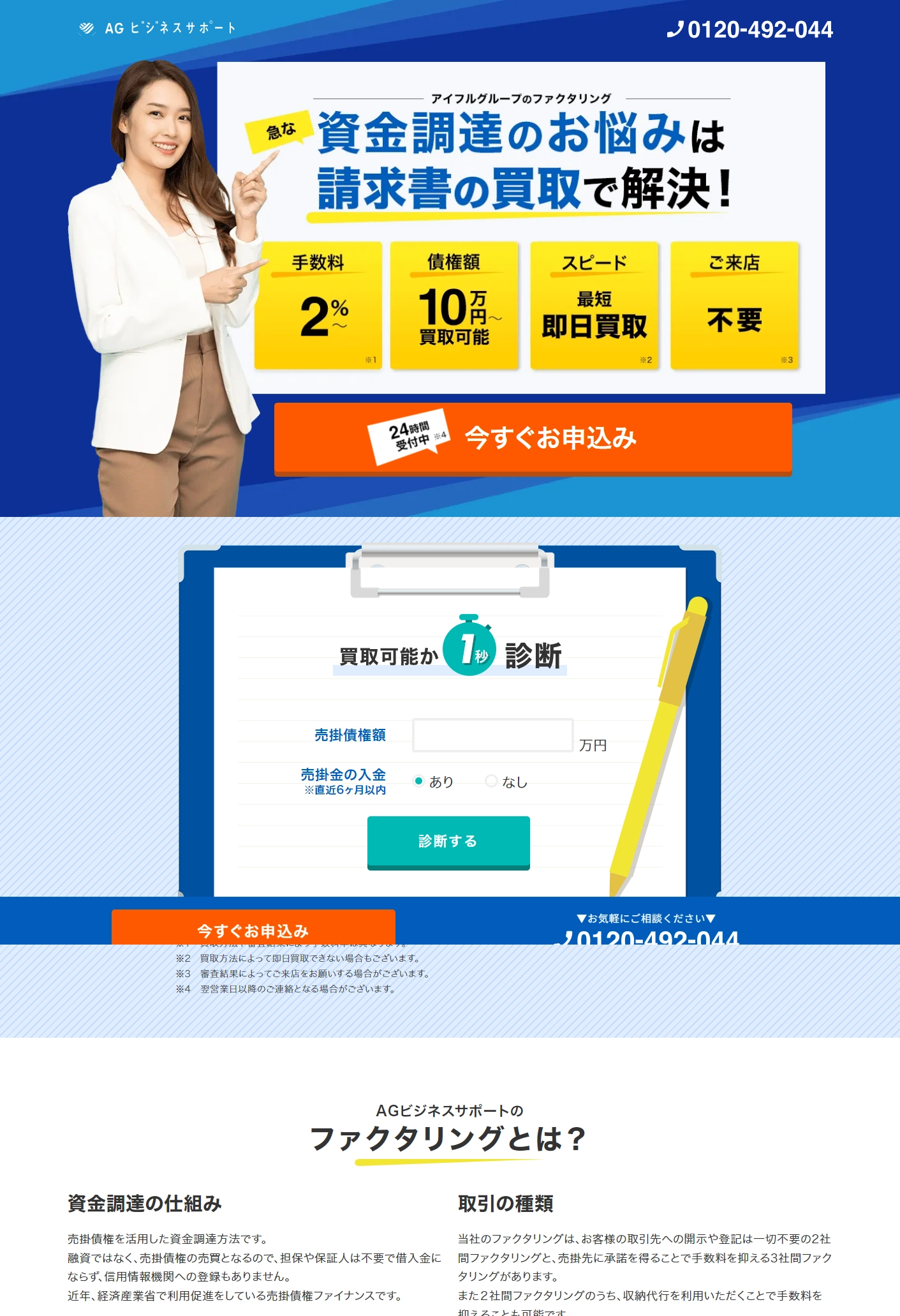 ランディングページサムネイル　【最短即日】安心簡単便利な資金調達｜アイフルグループのファクタリング