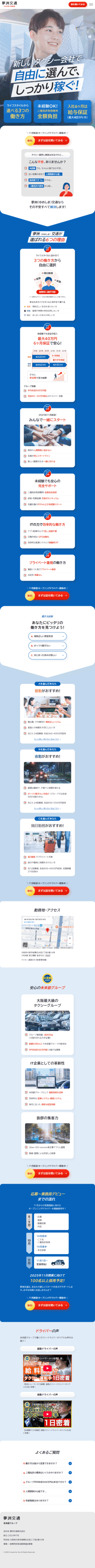 ランディングページ画像　夢洲交通 - 2025年11月新設!オープニングドライバー募集