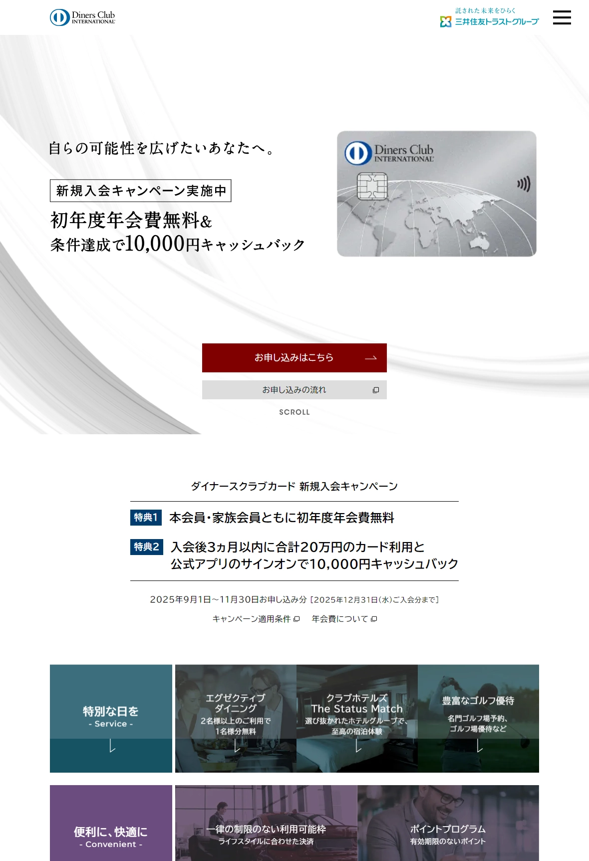 ランディングページサムネイル　ダイナースクラブ｜新規入会キャンペーン実施中