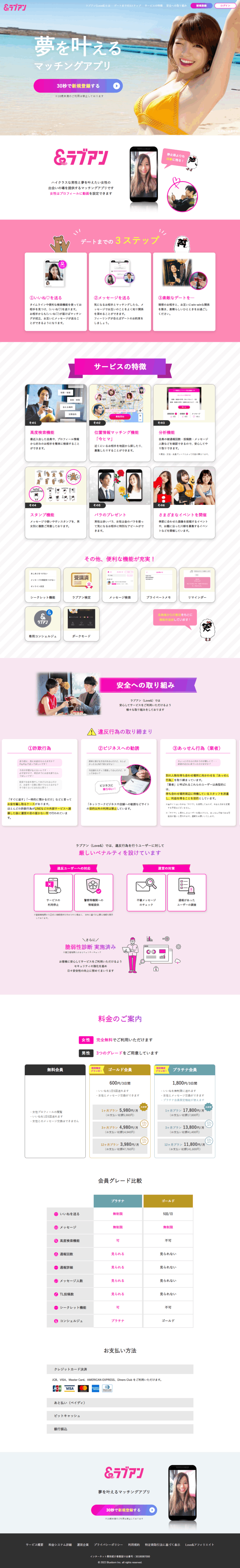ランディングページ画像　ラブアン - 夢を叶えるマッチングアプリ