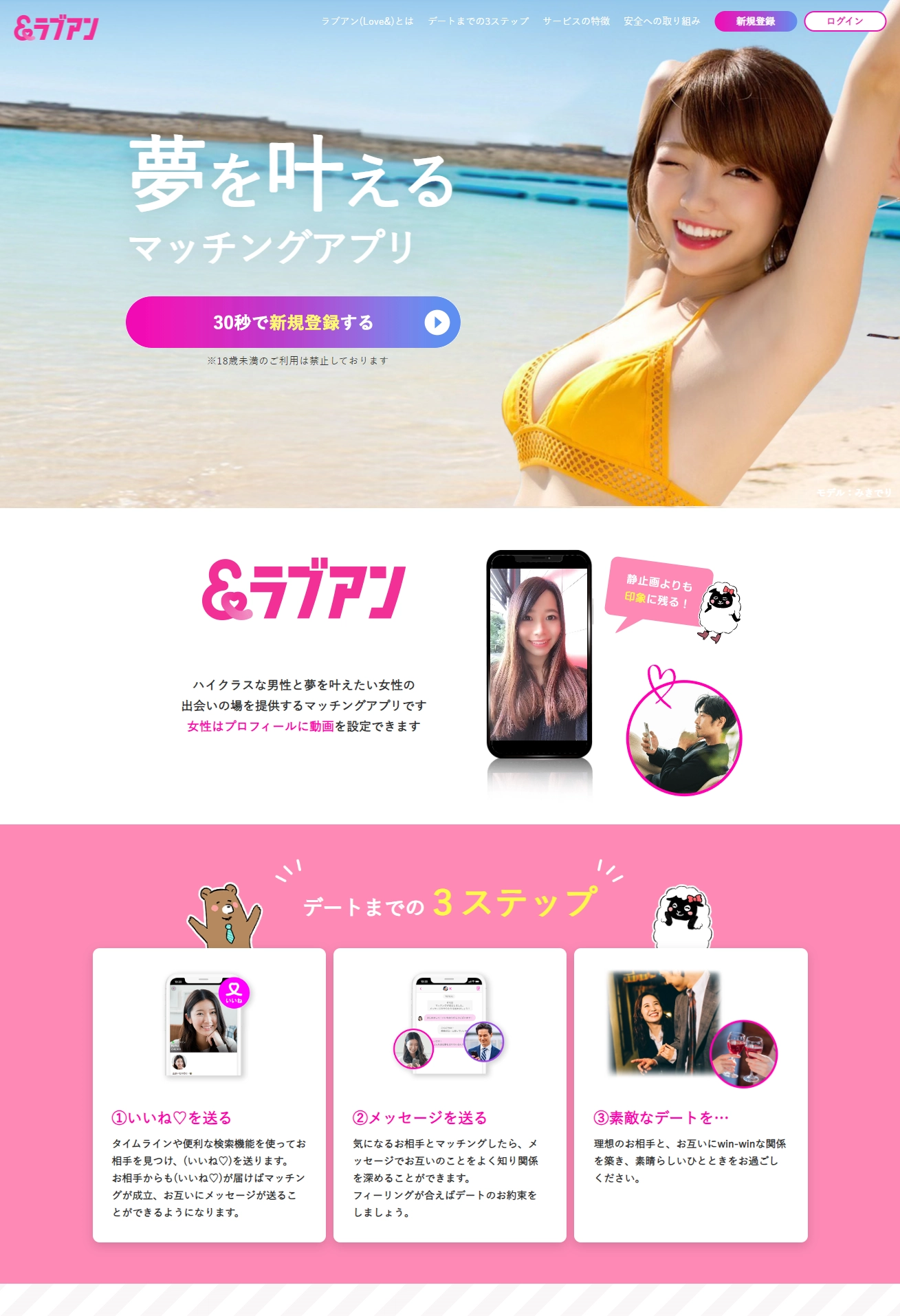 ランディングページサムネイル　ラブアン - 夢を叶えるマッチングアプリ