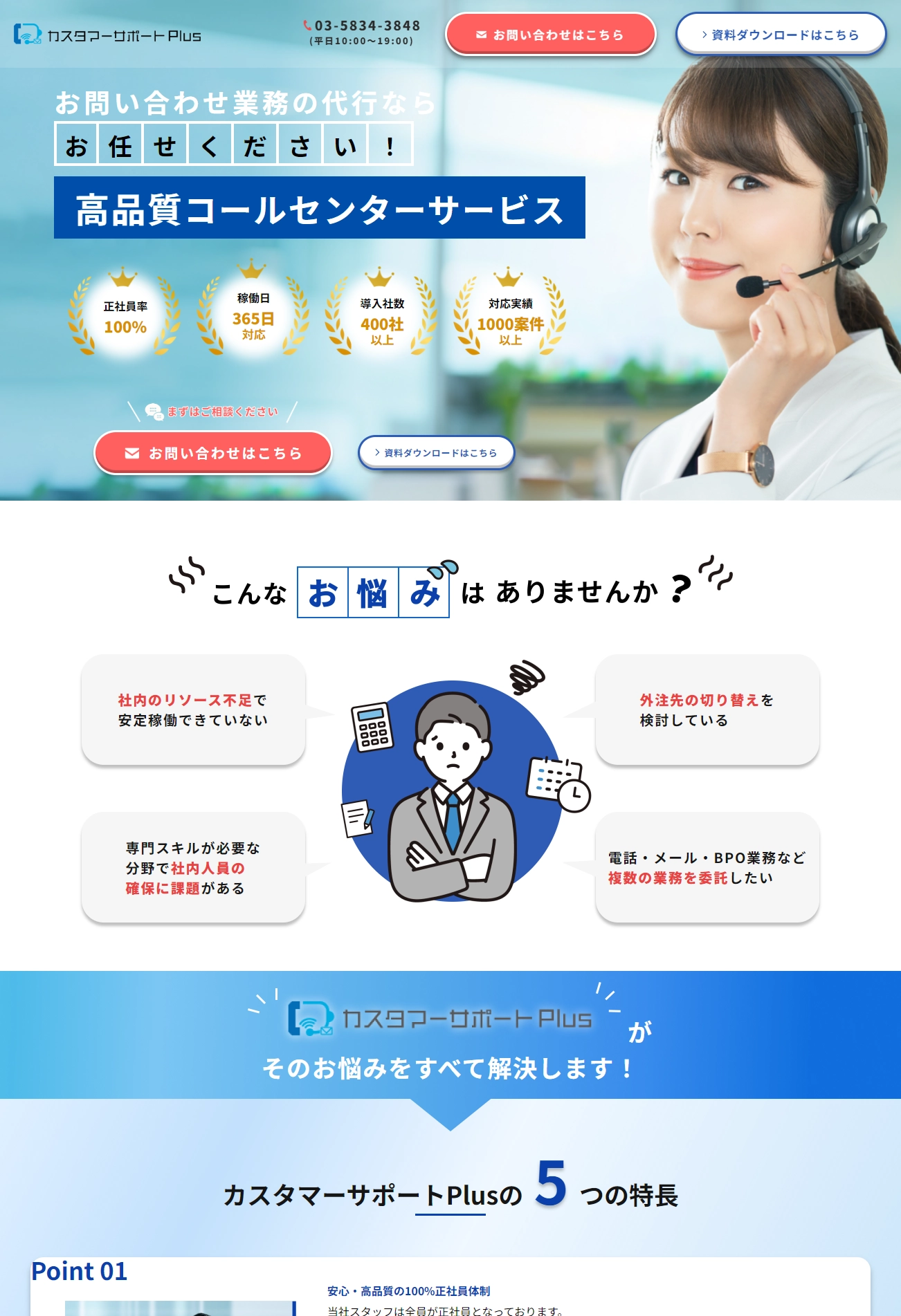 ランディングページサムネイル　カスタマーサポートPlus_コールセンター代行・委託なら