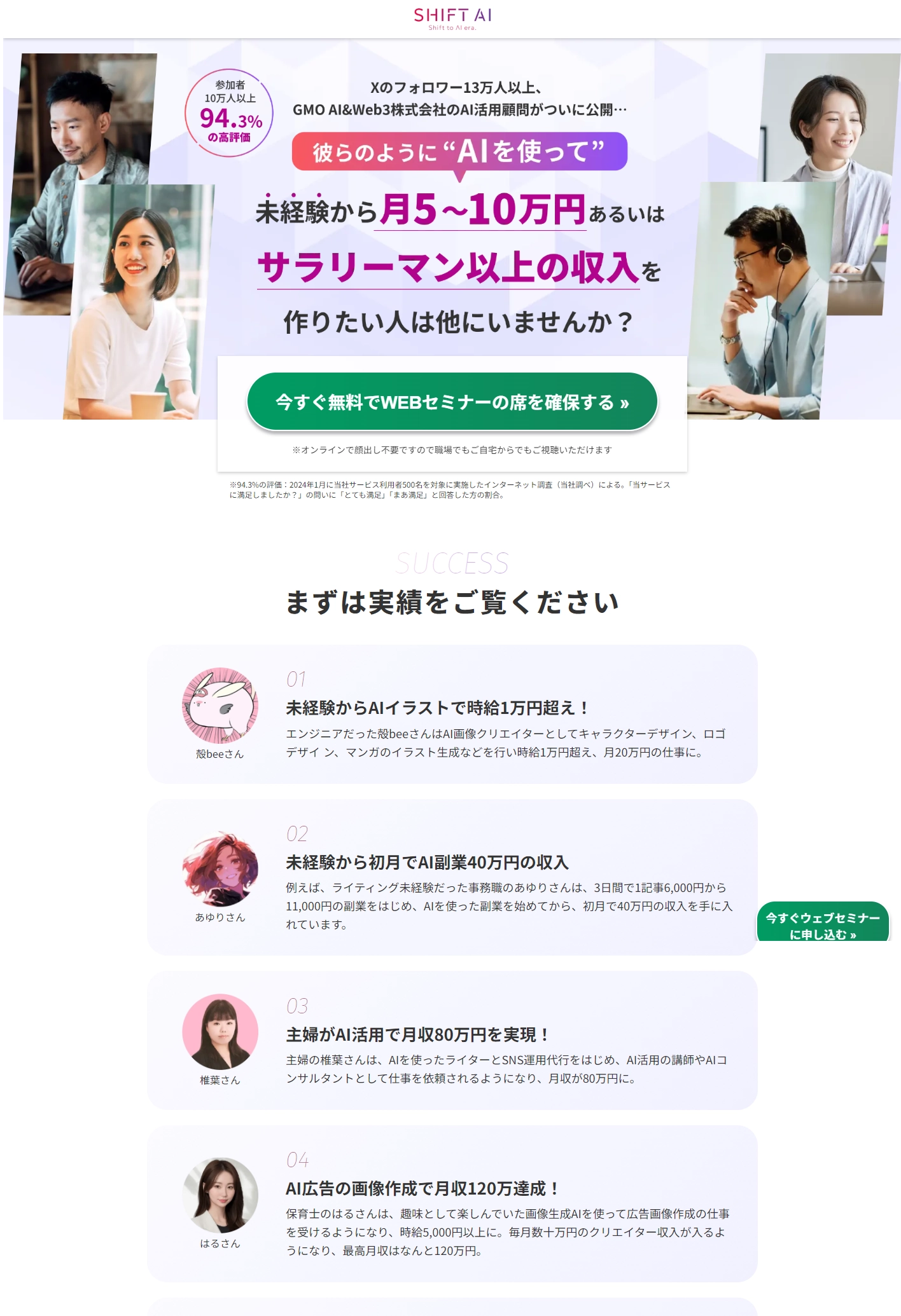 ランディングページサムネイル　AI人材攻略講座