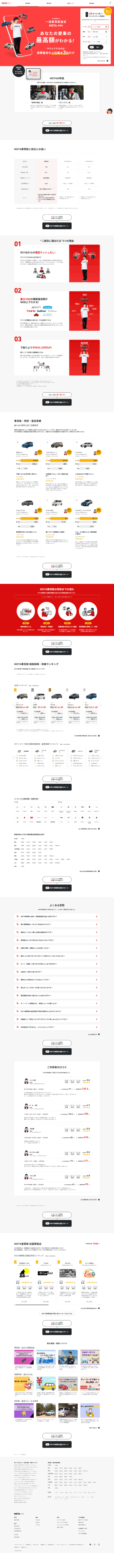 ランディングページ画像　買取店が競うから高くなる車買取・中古車一括査定｜愛車を高く売却するならMOTA車買取【MOTA】