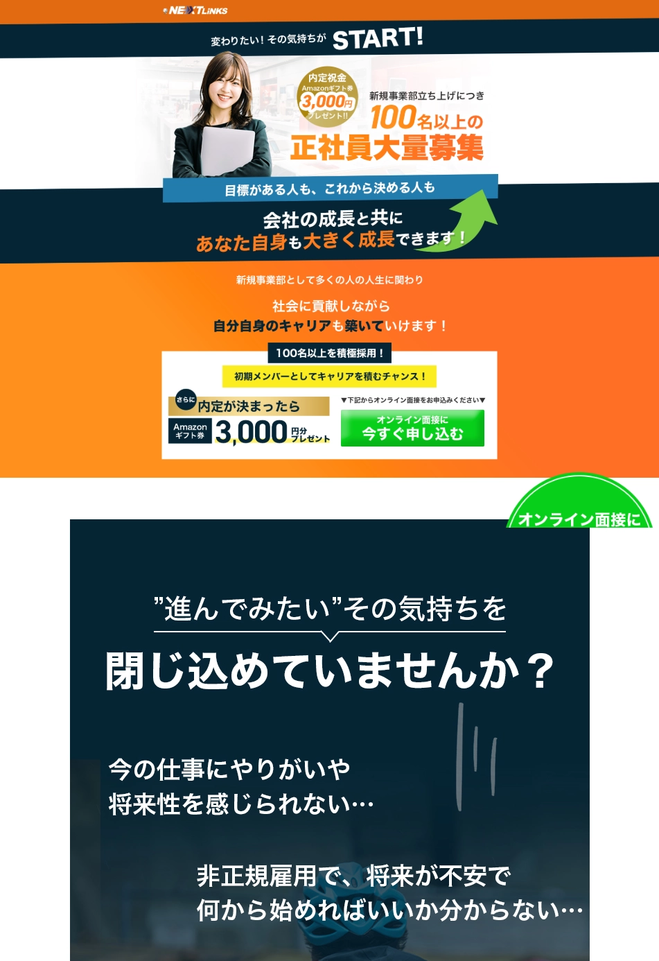 ランディングページサムネイル　nextlinkslp – NEXTLINKS株式会社