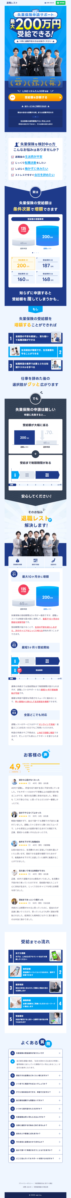 ランディングページ画像　退職レスト