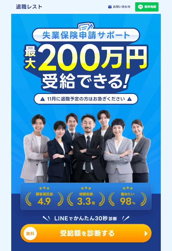 ランディングページサムネイル　退職レスト