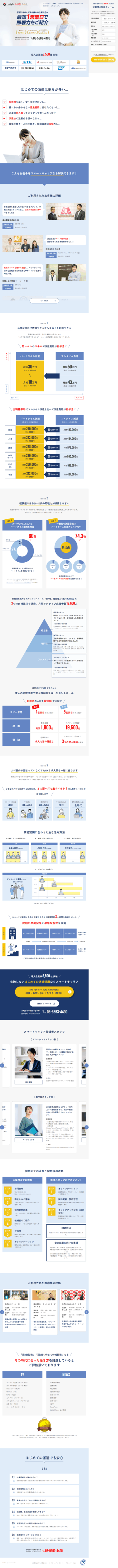 ランディングページ画像　パートタイム派遣|ビースタイル