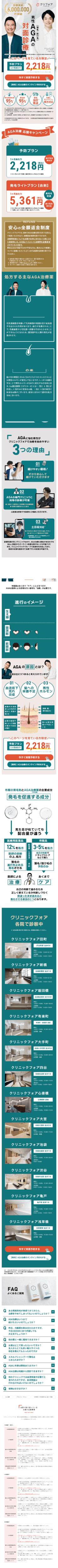 ランディングページ画像　AGA | 薄毛の悩みについて | オンライン診療 | クリニックフォア | CLINIC FOR
