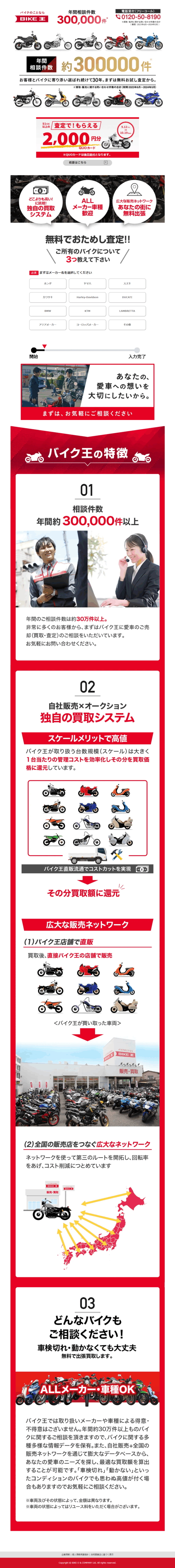 ランディングページ画像　無料お試し査定 | バイク王