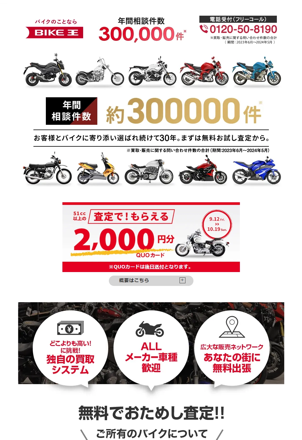 無料お試し査定 | バイク王