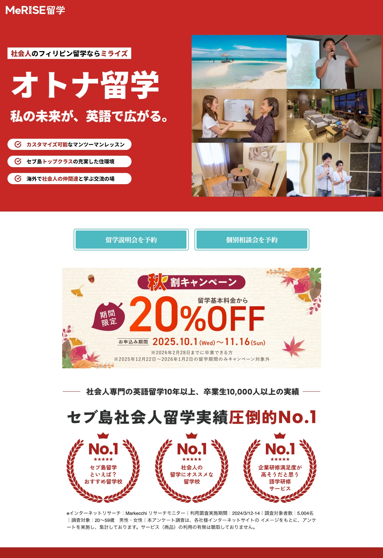 ランディングページサムネイル　フィリピン留学ならば社会人専門の英語語学留学「ミライズ」へようこそ！