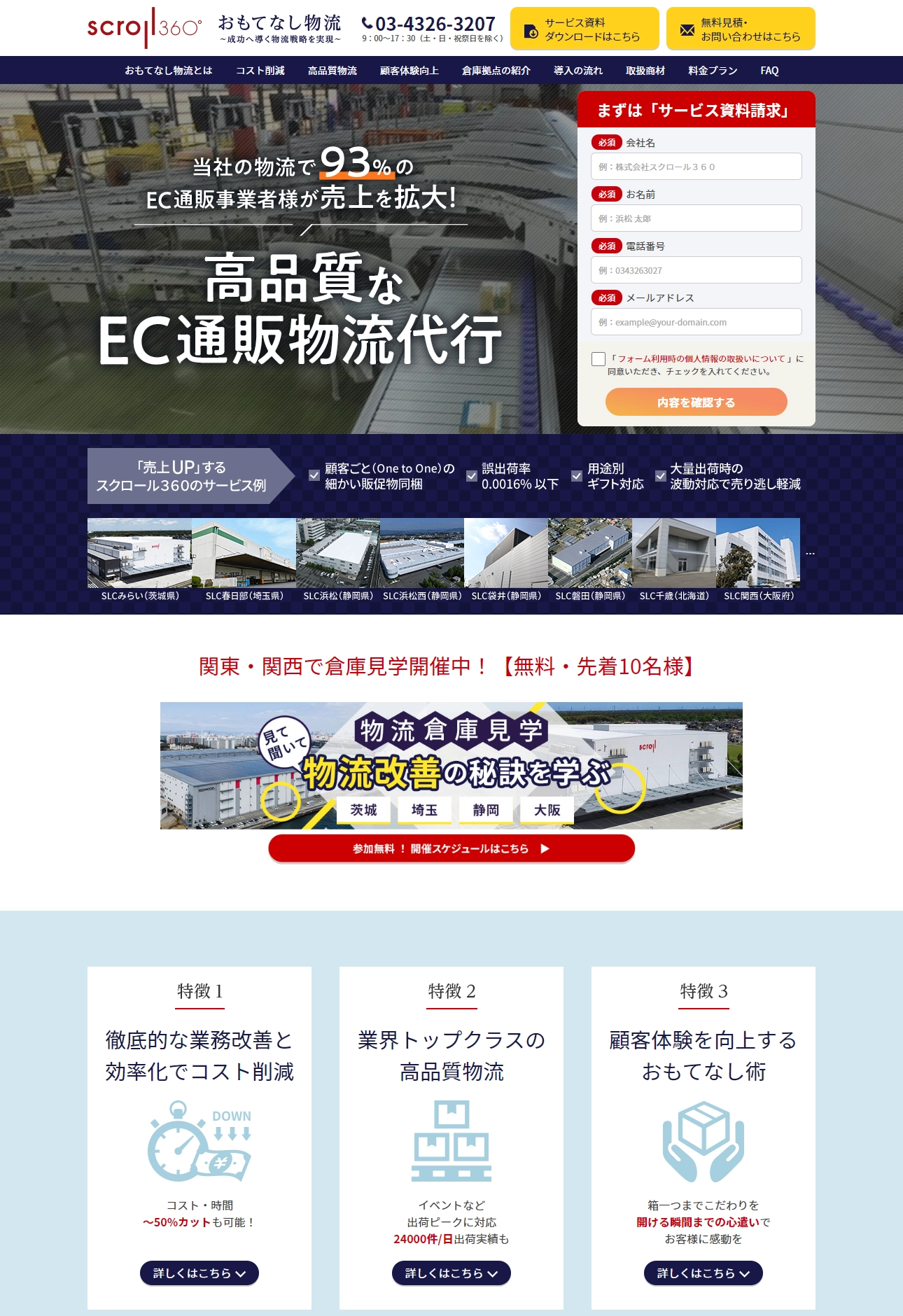 ランディングページサムネイル　EC通販物流・発送代行サービス【高品質・おもてなし物流】│スクロール360