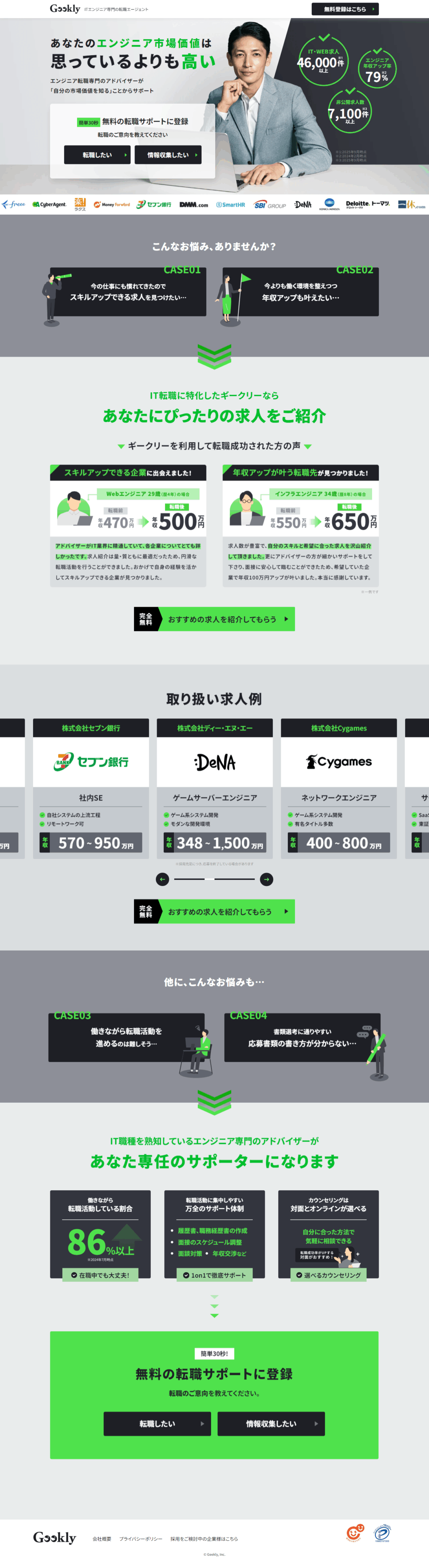ランディングページ画像　IT特化型転職支援サービス | Geekly
