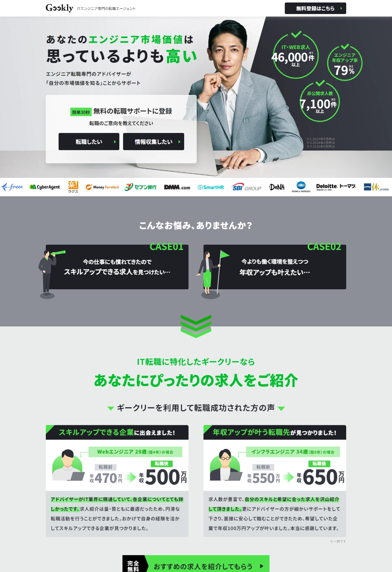 ランディングページサムネイル　IT特化型転職支援サービス | Geekly