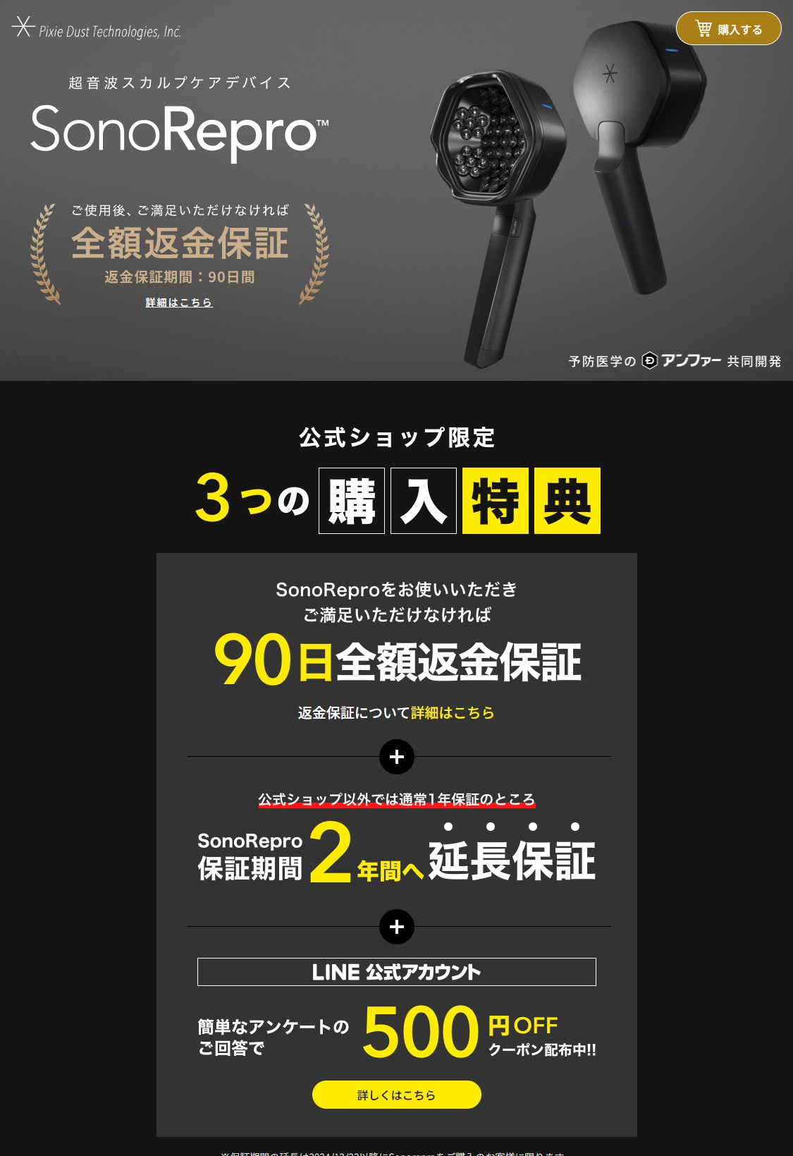 ランディングページサムネイル　超音波スカルプケアデバイス【SonoRepro】