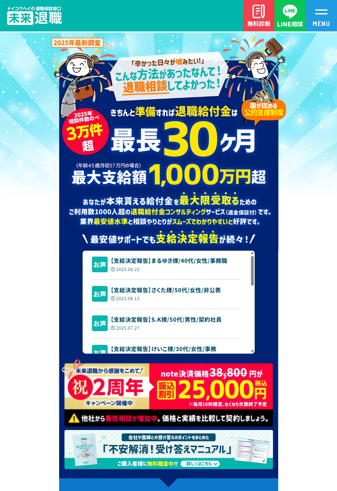 ランディングページサムネイル　【全国対応】業界最安25,000円の退職給付申請サポート | 未来退職