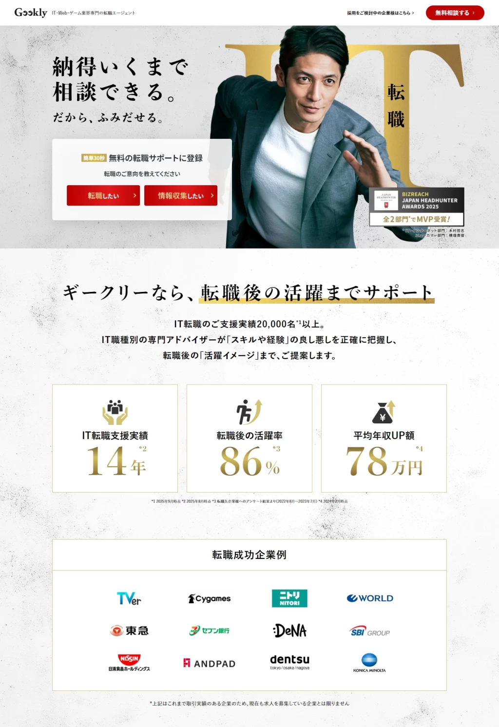 ランディングページサムネイル　IT特化型転職支援サービス | Geekly