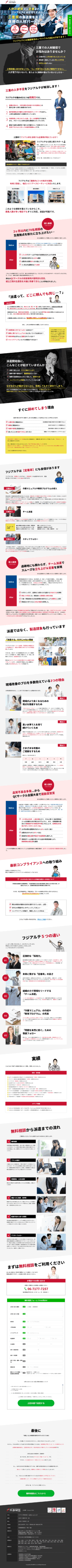 ランディングページ画像　三重県の製造業の人材派遣ならフジアルテ