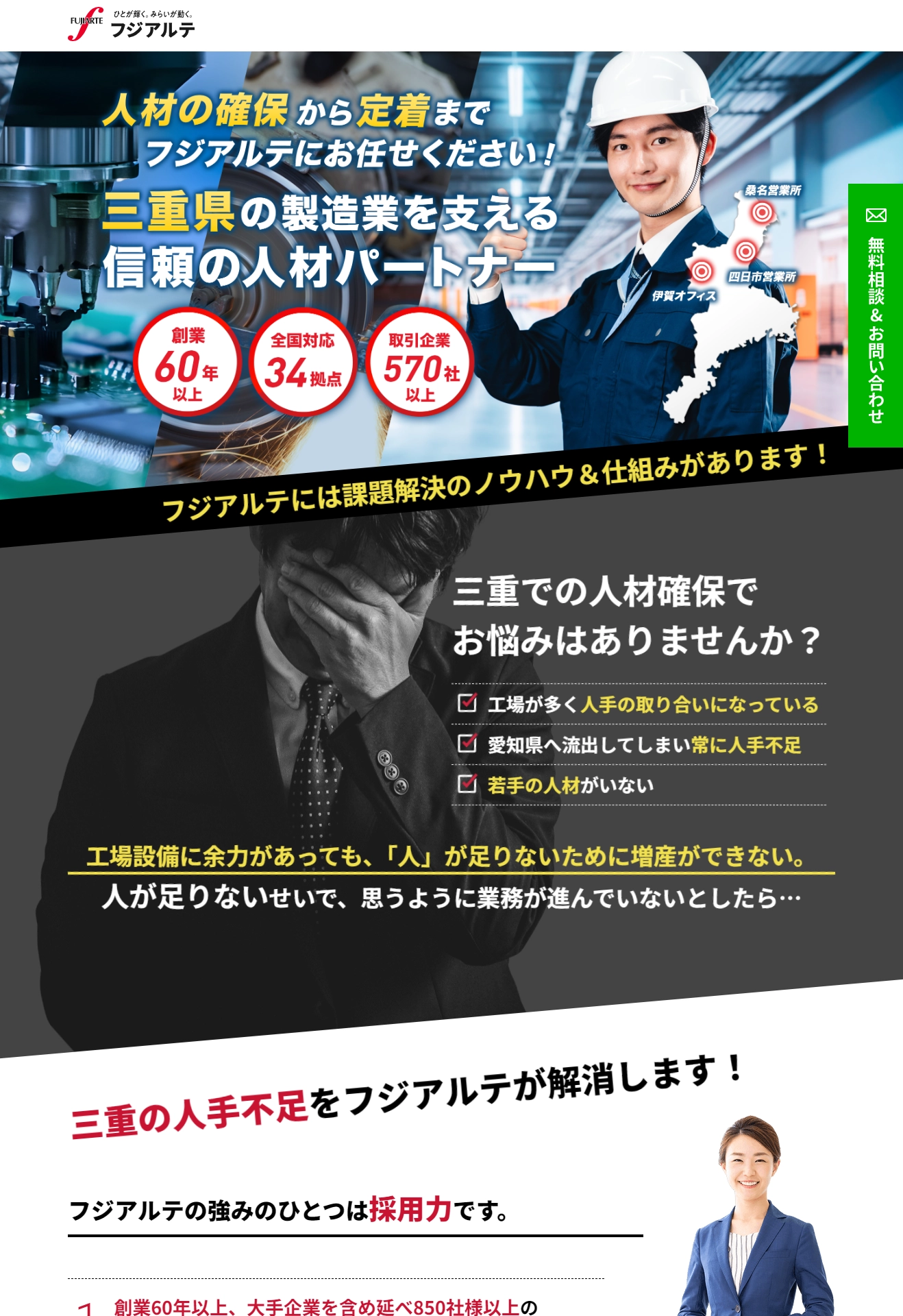 ランディングページサムネイル　三重県の製造業の人材派遣ならフジアルテ