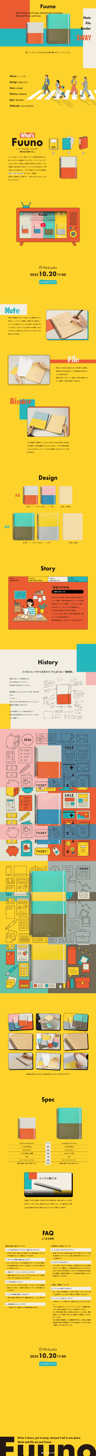 ランディングページ画像　Fuuno | 書いて、しまって、ひとまとめ。仕事も暮らしもフーノでいいの。