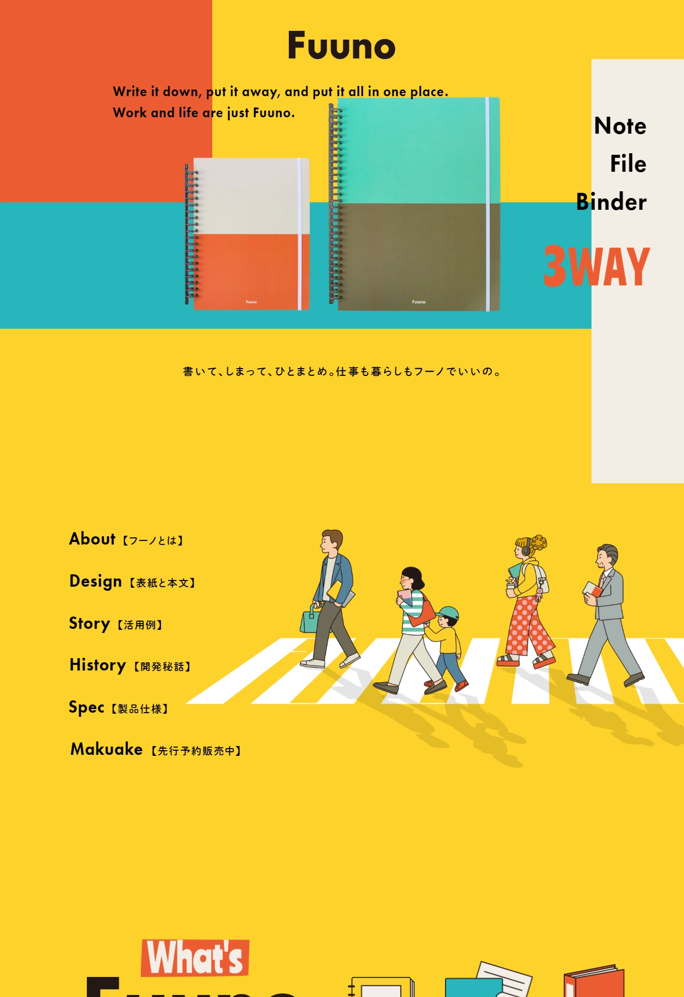 ランディングページサムネイル　Fuuno | 書いて、しまって、ひとまとめ。仕事も暮らしもフーノでいいの。